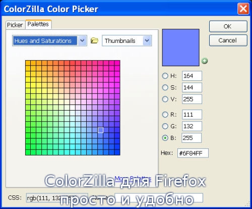 ColorZilla для Firefox — просто и удобно