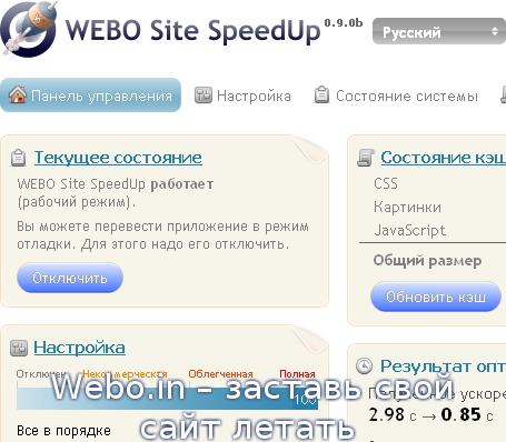 Webo.in – заставь свой сайт летать